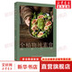 全植物純素食四季療愈 中國(guó)輕工業(yè)出版社 恩槿 著 書籍 圖書