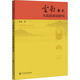 云南彝良大花苗苗語(yǔ)研究 中央民族大學(xué)出版社 陳龍 著(zhù) 書(shū)籍 圖書(shū)