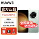 華為Mate 70Pro新品手機全網(wǎng)通智能手機鴻蒙AI旗艦版5G男女正品 云杉綠 12GB+1TB