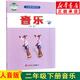 新華書店小學(xué)二年級下冊音樂書 人音版二下音樂課本教材 人民音樂出版社二年級音樂下冊簡譜教科書