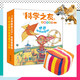 【贈沙包】科學(xué)之友經(jīng)典圖畫(huà)書(shū)·世界運轉的奧秘 共8冊 3-4-5-6歲經(jīng)典小科學(xué)繪本寶寶孩子兒童科學(xué)科普百科思維親子共讀早教啟蒙正版書(shū)籍 接力出版社官方正版