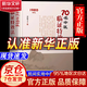 【官方正版-京倉直配】救命食譜 自愈力飲食法科學(xué)飲食自然療愈 70名老中醫臨證特效法 名老中醫疑難病偏方 經(jīng)方合方辯治家庭 人體經(jīng)筋循行地圖 正版現貨  疾病之治驗之應用一招一技中醫學(xué)術(shù)傳承臨證心悟 