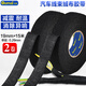 歐嘜(oumai) 黑色汽車線束絨布膠帶耐高溫隔音降噪電工絕緣膠布消除車體摩擦異響線束捆扎膠帶  19mm寬*15m長 2卷裝
