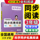 學(xué)蟲(chóng)數學(xué)同步閱讀2025版一二三四五六年級上下冊數學(xué)讀本人教版全國通用思維培養訓練習方法小學(xué)1-6年級全科閱讀語(yǔ)文數學(xué)英語(yǔ)科學(xué) 科學(xué)同步拓展閱讀 三年級