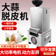 闊愛(ài)大蒜脫皮機剝蒜機家用電動(dòng)去皮機商用酒店剝蒜打蒜扒皮機 大蒜脫皮機