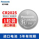 松下（Panasonic）CR2025紐扣電池適用奔馳馬自達(dá)3日產(chǎn)尼桑大眾朗逸速騰汽車鑰匙遙控器電子秤鋰扣式電池3V進(jìn)口 CR2025精裝1粒