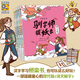 套培養孩子識字興趣的橋梁書(shū)，在故事中體會(huì )識字的快樂(lè )！一線(xiàn)老師設計的游戲，讓孩子輕松跨過(guò)閱讀門(mén)檻 字的傳奇（全5冊）