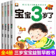 全4冊(cè) 寶寶3歲了早教書我3歲了我三歲了兒童益智啟蒙思維訓(xùn)練繪本書籍幼兒培養(yǎng)智商情商IQEQ大書1-2-3歲孩子看的游戲書認(rèn)知翻翻書本