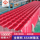 本力ASA合成樹(shù)脂瓦片屋頂 雨棚屋面塑料仿古瓦加厚阻燃防腐建筑改造用 0.3cm 【寬度1050mm】【長(zhǎng)度支持定制】