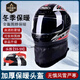糜嵐（MieLanat）頭盔冬季防凍保暖全盔電動(dòng)摩托車(chē)頭盔半盔男全包頭盔安全帽 黑紅-可拆圍脖