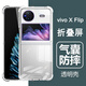 奧多金 適用vivo x flip手機殼 折疊屏硅膠全包氣囊防摔透明保護手機套軟殼 xFlip