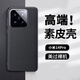 凱彩【殼膜套裝】凱彩 適用小米14pro手機殼簡(jiǎn)約商務(wù)科技納米素皮四角全包硅膠防摔保護套 小米14 Pro-黑色【配水凝膜】