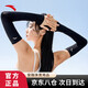 安踏（ANTA）冰袖男女通用冰絲防曬防紫外線(xiàn)袖套跑步騎行釣魚(yú)護手臂 黑色M碼