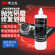 3M拋光蠟 140拋光液(原81235) 修復汽車(chē)漆后細小劃痕圈痕946ML