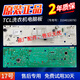 TCL洗衣機電腦主板X(qián)QG65-Q100/XQG90-P300B/P310B配件3104010078 17號 3104010078