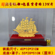 菲斯鉑亞絨沙金一帆風(fēng)順帆船黃金擺件客戶店鋪公司開業(yè)禮品喬遷新居禮物 吉祥號 帆船 超大號