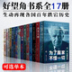 【可選單本】好望角書(shū)系叢書(shū)17冊 以色列+伊朗+征服與革命中的阿拉伯人等  世界歷史系列書(shū)籍 好望角書(shū)系全17冊