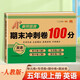 漢知簡(jiǎn)五年級(jí)上冊(cè)試卷 英語期末沖刺卷100分黃岡密卷小學(xué)單元專項(xiàng)檢測(cè)卷真題模擬同步訓(xùn)練測(cè)試卷人教版