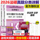 【官方正版】 華成法碩2026法律碩士聯(lián)考歷年真題章節分類(lèi)詳解 非法學(xué)法學(xué)適用 法碩聯(lián)考歷年真題解析教材考試指南