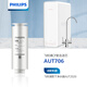 飛利浦（PHILIPS）家用凈水器原裝濾芯AUT706 CP復合濾芯雙魚(yú)座系列（適配AUT2020等） AUT706