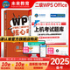 未來教育2025年9月全國(guó)計(jì)算機(jī)等級(jí)考試二級(jí)WPS office高級(jí)應(yīng)用與設(shè)計(jì)上機(jī)考試題庫(kù)真題模擬軟件視頻解析 上機(jī)+核心考點(diǎn)