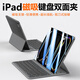 競閃超薄超輕雙面夾鍵盤(pán)蘋(píng)果iPad Pro/Air5/4藍牙磁吸保護套秒觸控10.9/11英寸一體式平板電腦2024新款 雙面夾保護套鍵盤(pán)【灰色】 iPadpro11寸