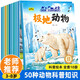 動物科普繪本（全10冊）兒童3-6歲自然動物小說大王童書寒暑假課外閱讀書籍自主閱讀讀物省錢卡京東自營