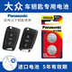 松下（Panasonic）大眾邁騰帕薩特途觀速騰CC朗逸POLO高爾夫6/7寶來途觀L汽車鑰匙電池 看車鑰匙圖片選擇CR2025 兩粒套裝