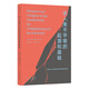 大家小書(shū)譯館 論人類(lèi)不平等的起源和基礎