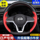 淄客日產(chǎn)方向盤套真皮手縫新奇駿逍客勁客天籟軒逸途達(dá)樂騏達(dá)藍(lán)鳥探陸 頭層牛皮冰火款+紅線