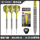 探極TARGET飛鏢 BOLIDE SWISS 90%專(zhuān)業(yè)鎢鋼硬式飛鏢鏢針可隨意更換 190052 BOLIDE 01 23G