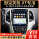 適用別克老英朗GT/XT中控顯示大屏導(dǎo)航一體機(jī)車載GPS倒車 四核WIFI版2+32G豎屏 主機(jī)