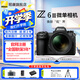 尼康（Nikon）【國行帶票】Z6 III Z63全畫幅微單相機(jī) 微單套機(jī) 單機(jī) 攝影攝像視頻無反相機(jī)數(shù)碼相機(jī) 運(yùn)動(dòng)拍鳥 Z6III 24-70 F/4S套機(jī) 官方標(biāo)配【送膜+灃標(biāo)座充+灃標(biāo)電池】不要