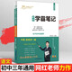 學(xué)霸筆記初中語文七八九年級(jí)上冊(cè)下冊(cè)初一初二初三語文知識(shí)大全中考必刷題衡水重點(diǎn)中學(xué)學(xué)霸手寫筆記狀元筆記