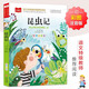 昆蟲(chóng)記 彩圖注音版 兒童文學(xué) 一二三年級(jí)課外閱讀書(shū)世界經(jīng)典文學(xué)少兒名著童話故事書(shū) 大語(yǔ)文系列 小學(xué)語(yǔ)文課外閱讀經(jīng)典叢書(shū) 昆蟲(chóng)記
