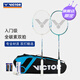 VICTOR威克多 羽毛球拍對(duì)拍 碳素初學(xué)入門(mén)級(jí)戶外運(yùn)動(dòng)輕量耐用對(duì)拍套裝 DF001全碳素對(duì)拍+4只球