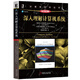 二手深入理解計(jì)算機(jī)系統(tǒng)（原書第3版）95新