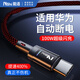能適Type-C數據線(xiàn)100W充電線(xiàn)超級快充自動(dòng)斷電適用華為OPPO榮耀nova小米vivo手機66W閃充線(xiàn)2米紅色