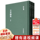 【新華正版】浙江文叢 浙江古籍出版社 【方孝孺集上中下】校注:徐光大