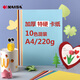 凱薩（KAISA）A4/20張/220克彩色加厚硬卡紙10色剪紙折紙兒童幼兒園小學(xué)生手工紙繪畫美工彩紙