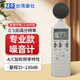 泰仕 臺(tái)灣噪音計(jì)聲級(jí)計(jì) 分貝儀噪音測(cè)試儀分貝測(cè)試儀 噪音計(jì) TES-1350A（雙模式切換）