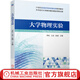 機械工業(yè)出版社 大學(xué)物理實(shí)驗 羅旺 王歡 張韜 21世紀普通高等教育基礎課系列教材 9787111698487 旗艦店