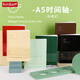 kinbor馬蘇里拉自填式A5時(shí)間軸手帳本80g96張PU皮面手賬本時(shí)間管理記錄本日記本效率計劃筆記本子DT53431