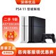 索尼（SONY）PlayStation 5 PS5二手游戲機(jī)Slim 家用娛樂體感游戲主機(jī) 9新破解版裝滿游戲丨PS4 11型 500G 99新