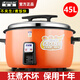 半球電飯鍋大容量酒店食堂商用飯店大排檔10人以上家用特大號多功能老式電飯煲 橙色 45L 加厚不粘鍋50-70人