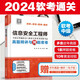 軟考配套輔導(dǎo)信息安全工程師真題精講與押題密卷
