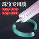 固特靈粘珠寶首飾專用膠水粘手鐲戒指耳環(huán)珍珠翡翠寶石玉石吊墜修復(fù)無痕 珠寶首飾專用膠防水無腐蝕60ml 高粘度無痕跡不發(fā)黃【一支裝】