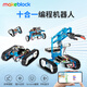 MAKEBLOCK 童心制物 Ultimate可編程智能教育十合一機器人 遙控拼裝玩具