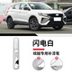 飚跡吉利繽越cool補漆筆自信白原廠(chǎng)原車(chē)漆修復專(zhuān)用汽車(chē)點(diǎn)漆筆去痕神器 【閃電白】補漆筆+磨砂紙 繽越專(zhuān)用