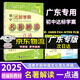 京東快遞】2025版廣東達(dá)標(biāo)學(xué)案名著解讀一點(diǎn)通古詩文現(xiàn)代文文言文 7-9年級適用 初中達(dá)標(biāo)學(xué)案 名著解讀一點(diǎn)通